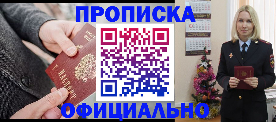 пропишу в квартире в Кызыле