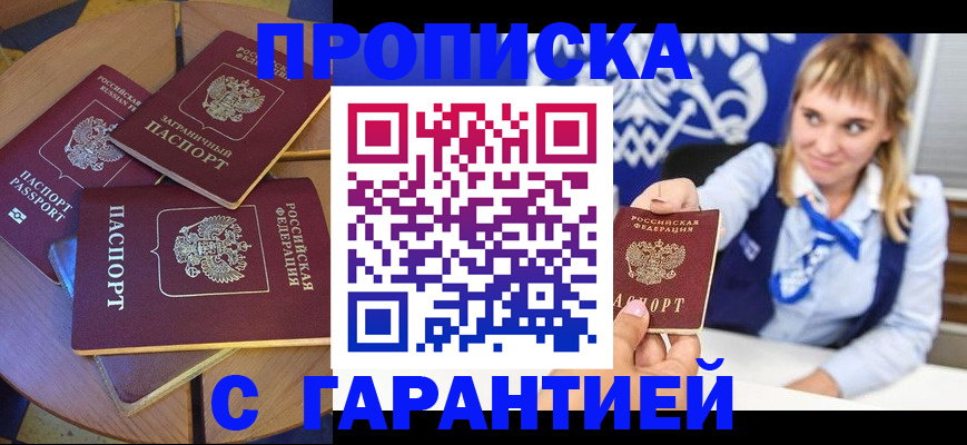 временная регистрация для всех в Кызыле