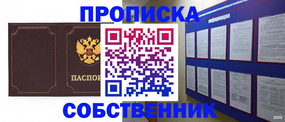 временная регистрация собственник в Кызыле
