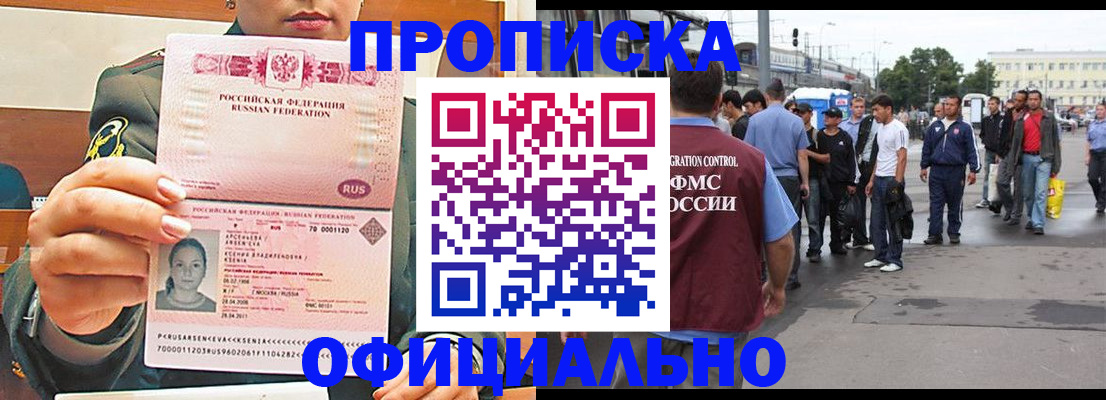 временная регистрация в Кызыле