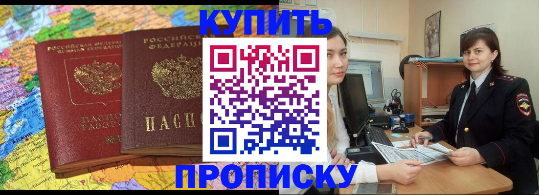 временная регистрация законно в Кызыле