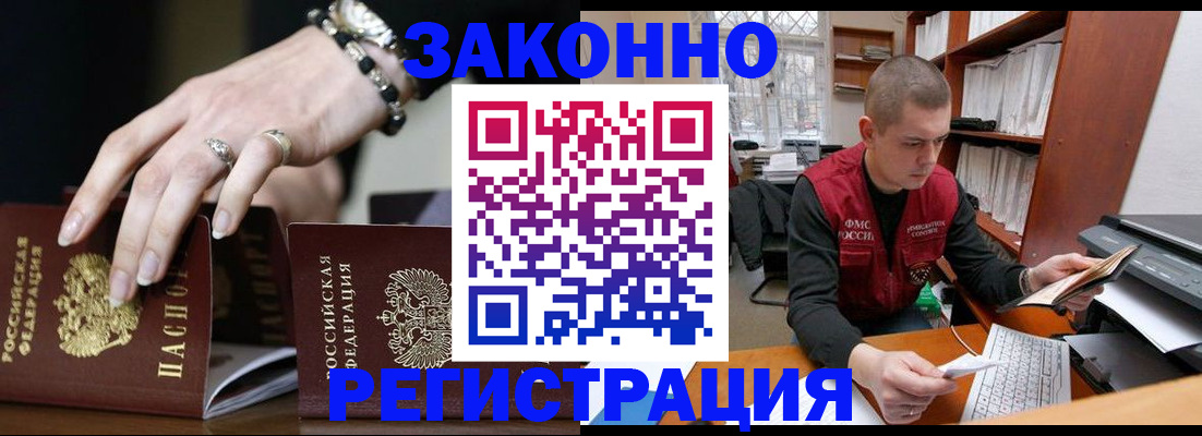 временная регистрация недорого в Кызыле